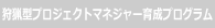 ��^�v���W�F�N�g�}�l�W���[�琬�v���O����