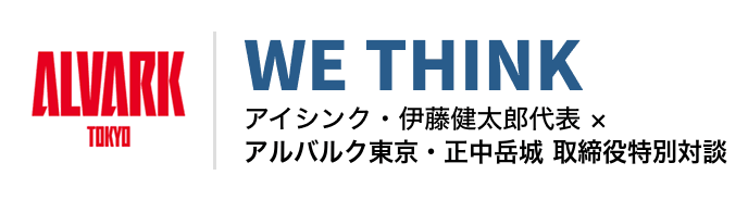 アルバルク東京 WE THINK 特別対談